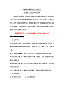 房地产服务礼仪培训课程内容