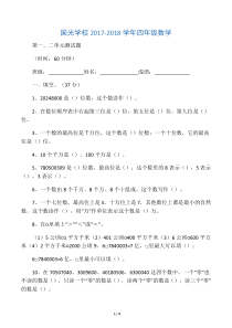 新人教版四年级上册数学第一二单元测试题