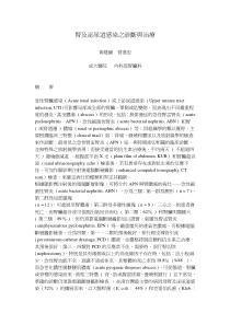 肾及泌尿道感染之诊断与治疗