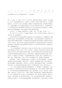 教师入党自传