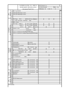 仪表盘柜规格书