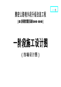 挡墙设计图