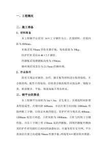 挑平台方案