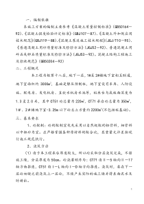 砼施工方案（0.00以下）