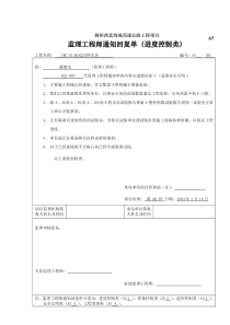 A5监理联系单回复