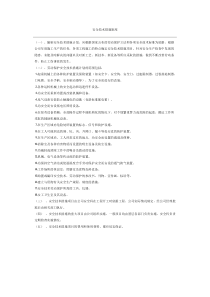 安全技术措施制度