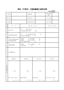 14、单位（子单位）工程质量竣工验收记录