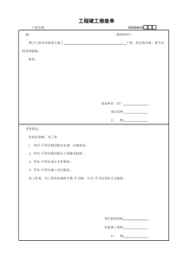10、工程竣工报验单