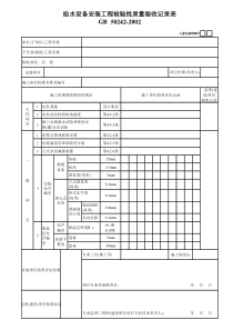 3、给水设备安装工程检验批质量验收记录表