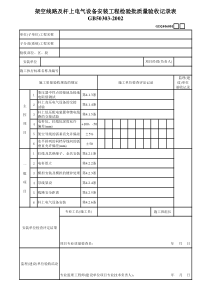 1、架空线路及杆上电设备安装工程GD2406001