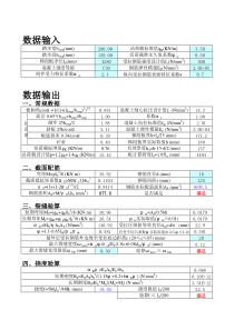 板式楼梯计算程序兼计算书