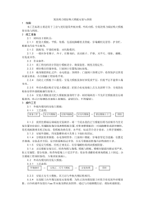004现浇剪力墙结构大模板安装与拆除工艺