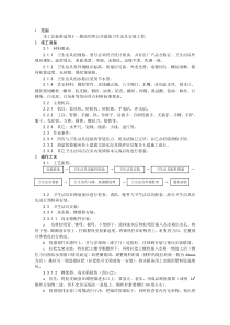 007卫生洁具安装工艺