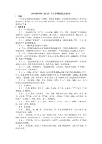009室内消防气体（卤代烷）灭火系统管道及设备安装工艺