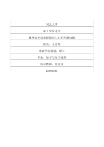 脉冲流光放电脱除SO2的光谱诊断