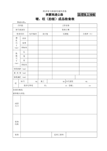 桥涵表42墩、柱（肋板）成品检查表