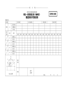 04    隧道洞身开挖检查表