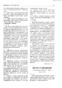 脑卒中的ct诊断与鉴别诊断