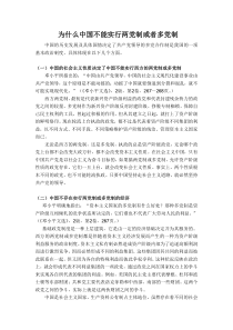 为什么中国不能实行两党制或者多党制