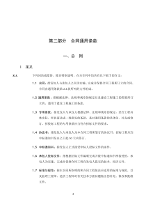 合同通用条款