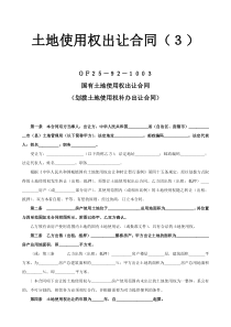 土地使用权出让合同3
