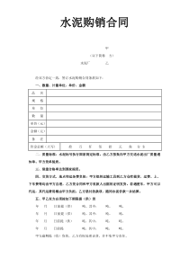 水泥购销合同