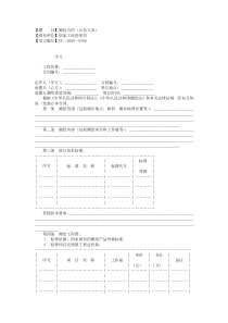 测绘合同（示范文本）