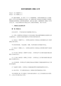 深圳市建筑装饰工程施工合同