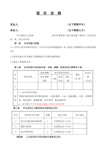 环境景观工程设计合同