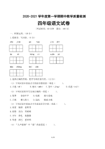 四年级上册语文期中复习测试卷人教版部编(含答案)