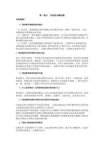 最新教师资格证考试要点必背