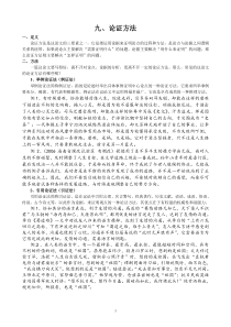 9论证方法