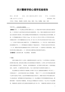 皮肤觉两点阈实验报告