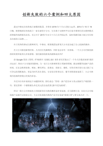 创新失败的六个案例和四大原因