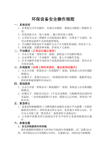 环保设备安全操作规程