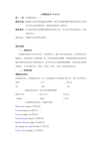 英语非谓语动词经典教案