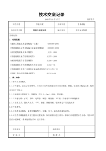 预制外墙板安装交底记录