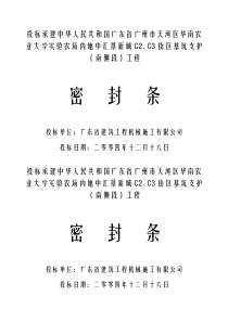投标文件密封条