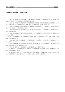 2.1.4路基工程爆破施工安全技术交底