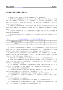 2.1.6 路基工程土方运输安全技术交底