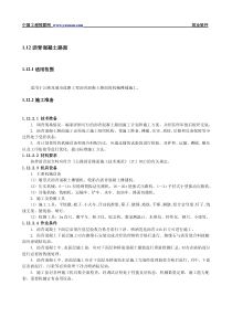 1.12 沥青混凝土路面