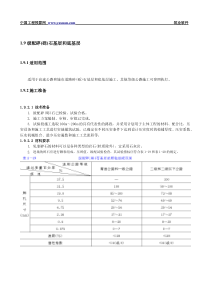1.9 级配碎(砾)石基层和底基层