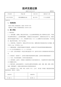 塑料线槽配线安装交底记录