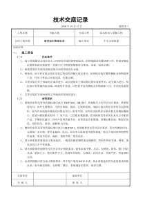 室内给水管道安装