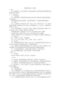 屋面保温层施工工艺标准