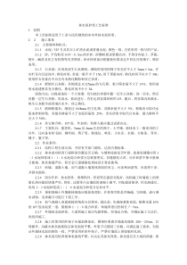 抹水泥砂浆工艺标准