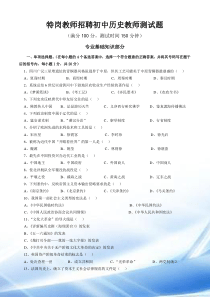 特岗教师招聘初中历史教师考试题