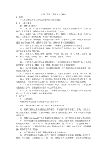 门窗工程木门窗安装工艺标准