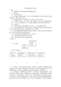 预制外墙板安装工艺标准