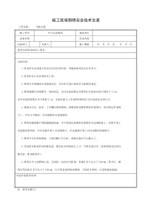 施工现场照明安全技术交底